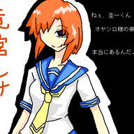 レナ
