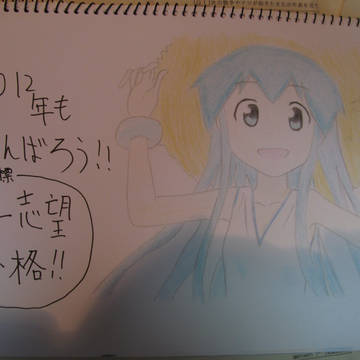いかちゃん