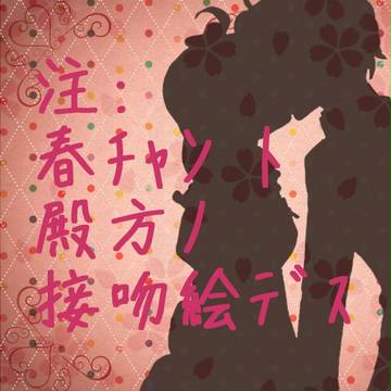 【イメレス】殿方と・・・