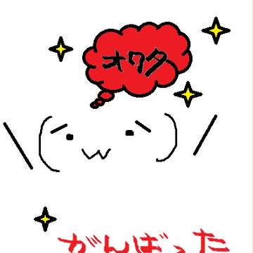 オワタww