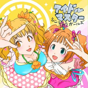 やよいときらり