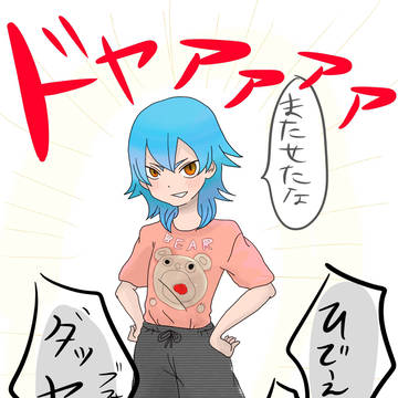 私服がダサい狩屋