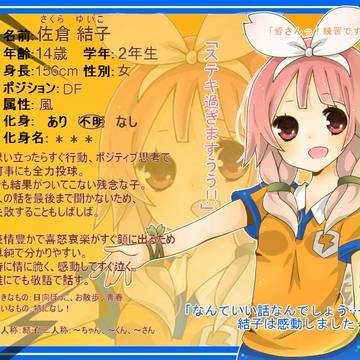 【ぴくGO】 佐倉 結子 【キャラシ】