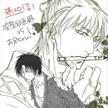 【腐】狂画師vsお兄ちゃん【孫20妄想過多】