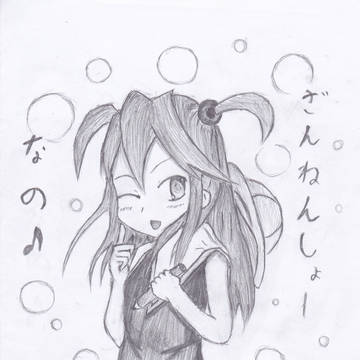 ざんねんしょーなの♪
