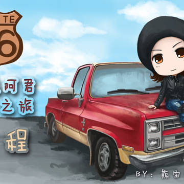 P君&阿君的吃货之旅·启程