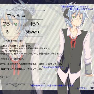 【ぴく羊】アッシュ【ヒツジ】