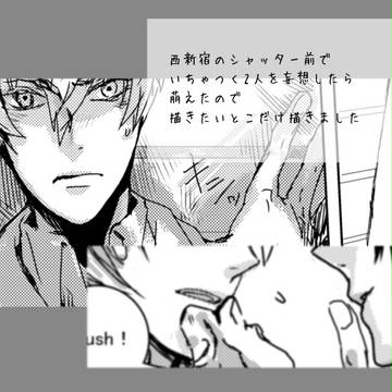 現パロ：政三「シャッター前」