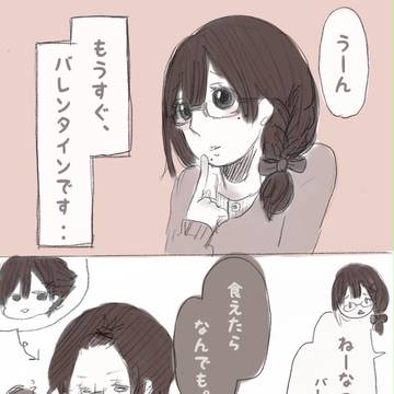 【こいがく】ききこみ調査【バレンタイン】