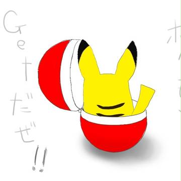 お題「ポケモン」