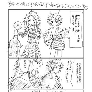 節分WOLフリ
