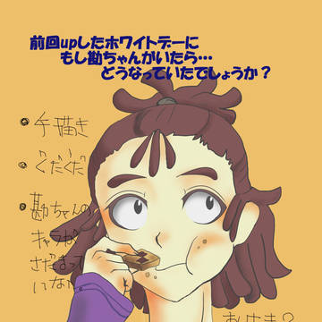 もし勘ちゃんがあの時いたら