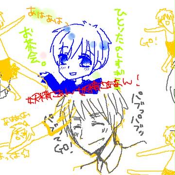 ひとり楽しすぎるあph絵チャ