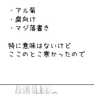 【ヘタリア腐・凸凹】落書き漫画