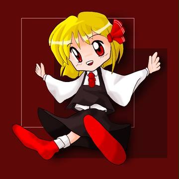 ルーミア