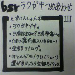 詰め合わせⅢ