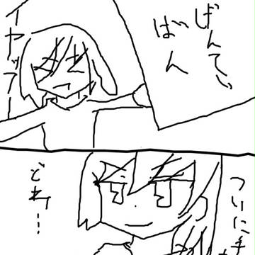 ちゃんちゃらおかしい