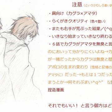 【微６話ネタバレ？】らくがき漫画【カグアマ】
