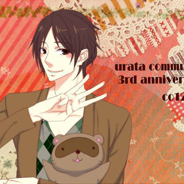 うらたコミュ3周年