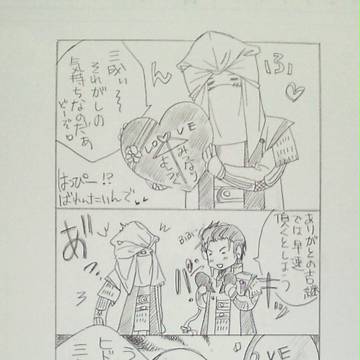 ちょい早バレンタイン☆殿継【やや腐向】