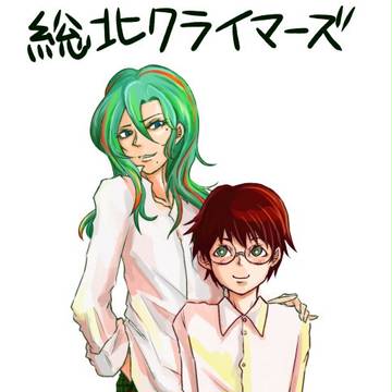 総北クライマーズ