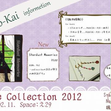 ラヴコレ2012　お品書き