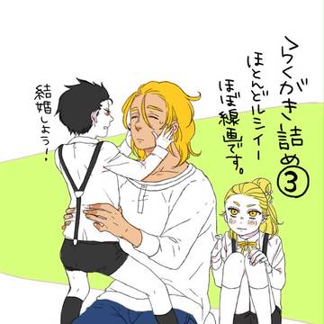 【腐向け】らくがき詰合せ3