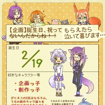 誕生日企画／ありがとうございました…！