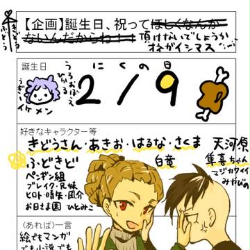 すみません祝ってほしいですおねがいします