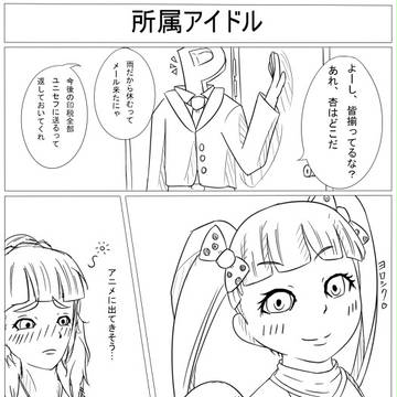 モゲマス漫画2