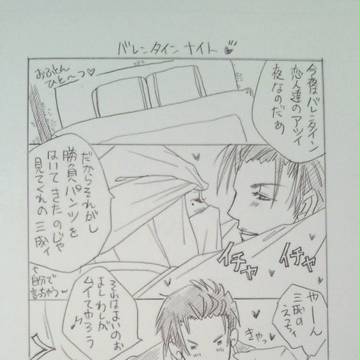 ちょい早バレンタイン２☆殿継【腐向け】