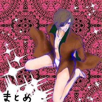 【腐】落書き集め(肌チラとネタ編)ちょっと流血注意