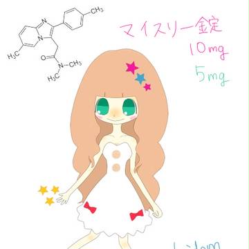 ＜お薬擬人化＞マイスリー