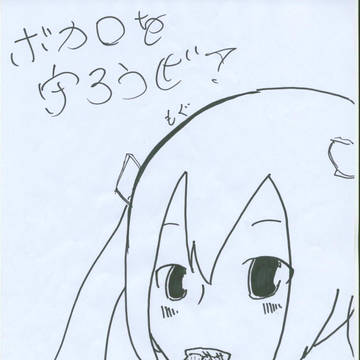 ミクのnitijou