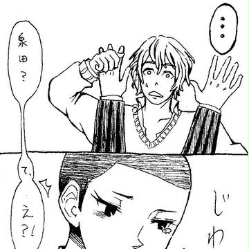 新泉っぽい漫画もどき（腐）