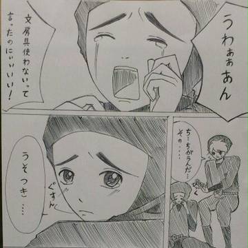 土井先生の災難・捏造