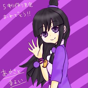 5製作決定おめでとう！