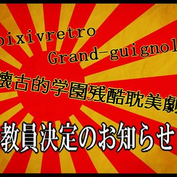 【ピレグラ】教員決定のお知らせ