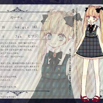 【ぴく羊】ガーチェ【ヒツジ】