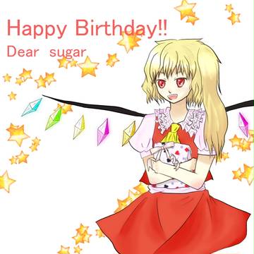 sugar氏はぴば!!