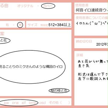 ※募集終了です【何音イロ】動画イラスト募集