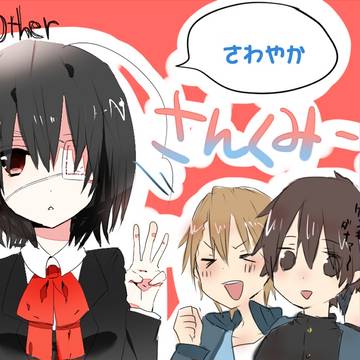 【腐】Another