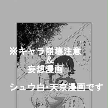 シュウ白漫画