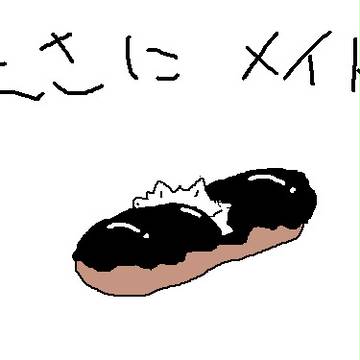 メイドエクシ（レ）ア