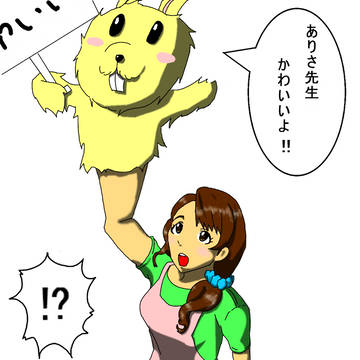 ありさせんせいかわいい！！