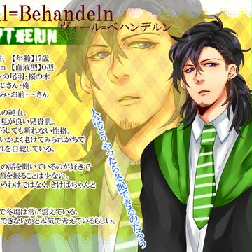 【ぴくホグ】ヴォール=ベハンデルン【蛇寮】