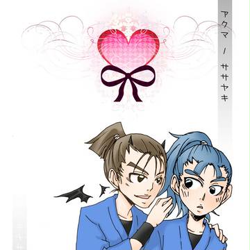 【庄彦】小悪魔。【塗らせていただきました】