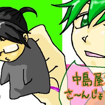 お絵部ログ（中島屋三良）