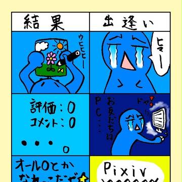 【友達募集中4コマ】