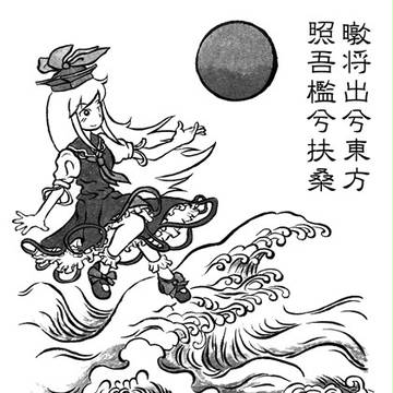旭日海波